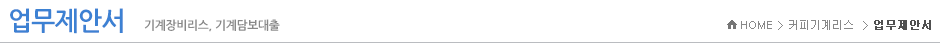 업무제안서